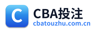 CBA投注